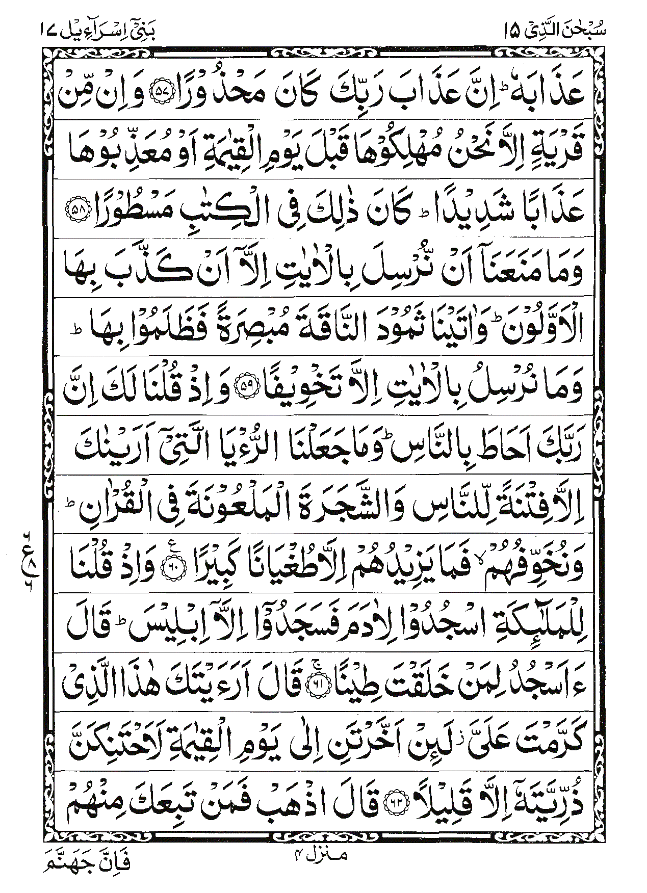 Surah Al-Isra Page 9